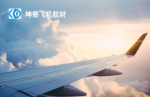 北京坤奇飞机航材有限公司