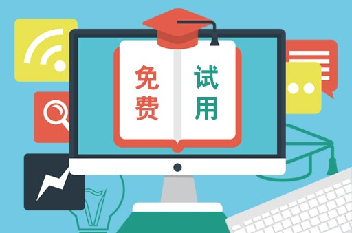 H5响应式营销型超级网站如何申请试用