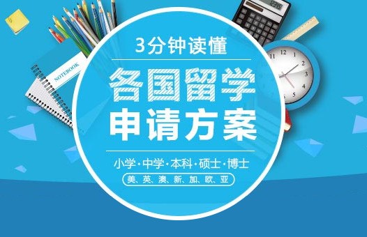 澳際留學