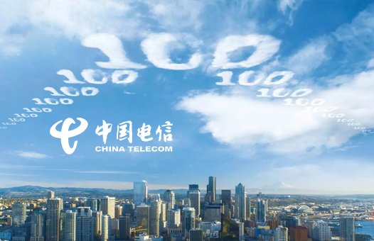 中国电信