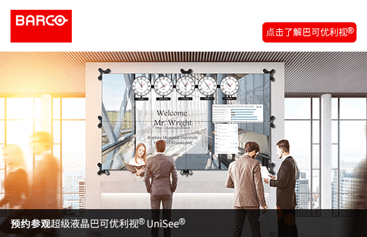 巴可优利视® UniSee®