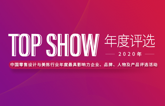 廈門會展思爾福展覽有限公司“TOP SHOW”