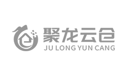 聚龙云仓